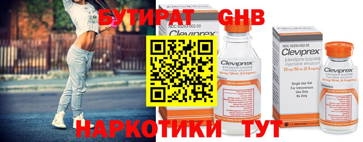 Смоленск  БУТИРАТ GHB  Вход с VPN 