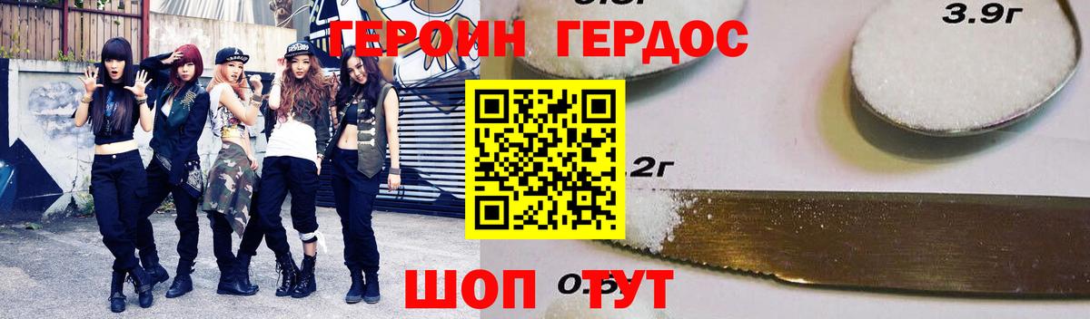 ГЕРОИН афганец Смоленск