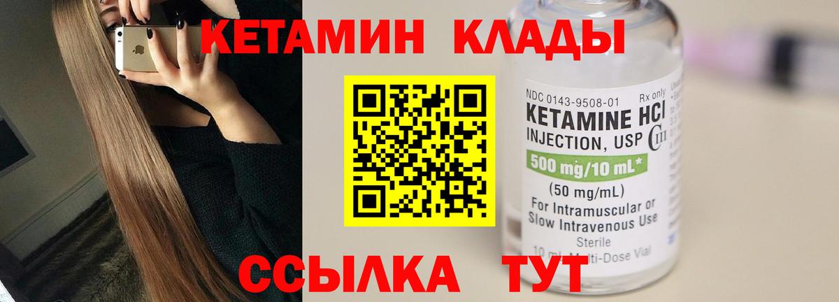 КЕТАМИН ketamine Смоленск